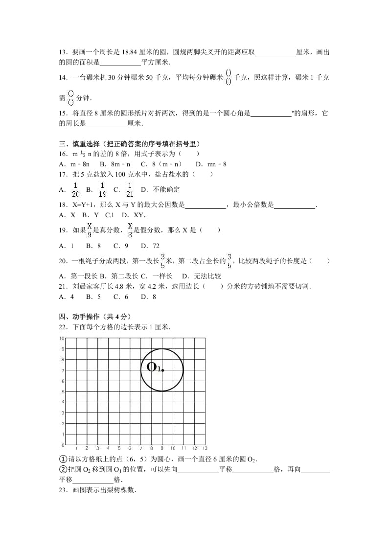 图片[2]-五年级数学下册苏教版下学期期末测试卷15-学科资源库