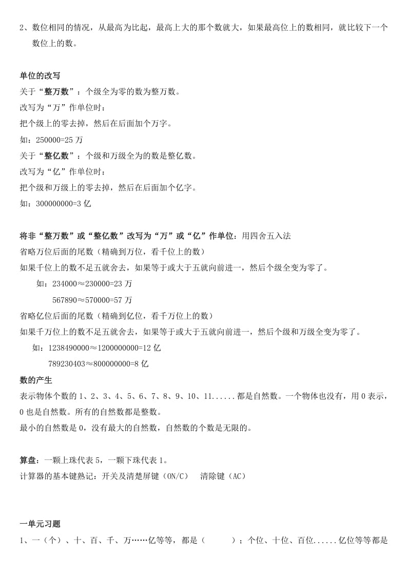 图片[2]-四年级数学上册知识点梳理（人教版）-学科资源库