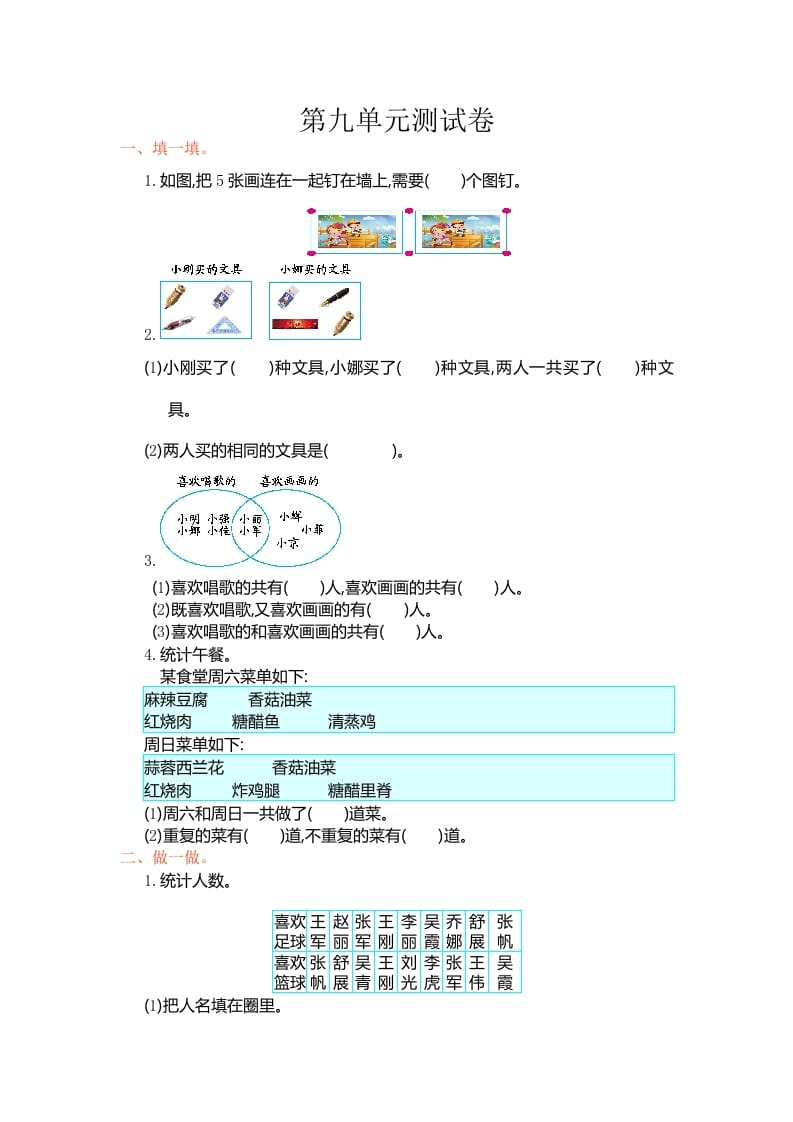 三年级数学上册第九单元测试卷（人教版）-学科资源库