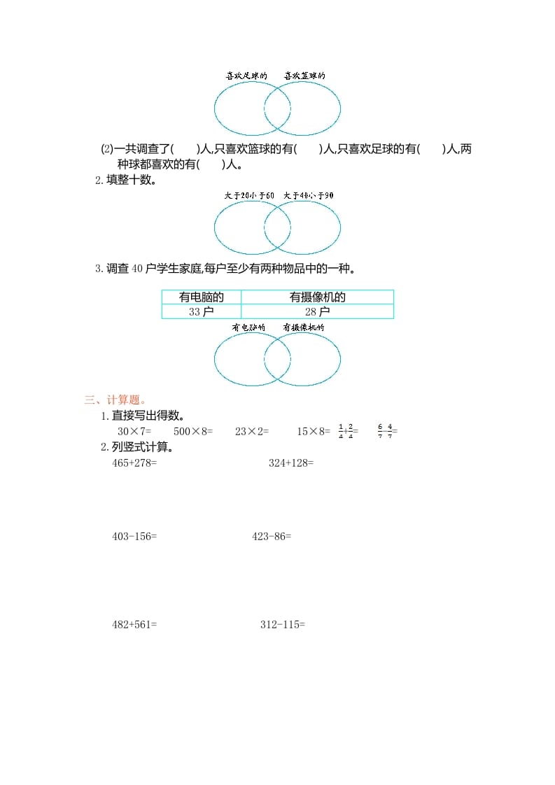 图片[2]-三年级数学上册第九单元测试卷（人教版）-学科资源库