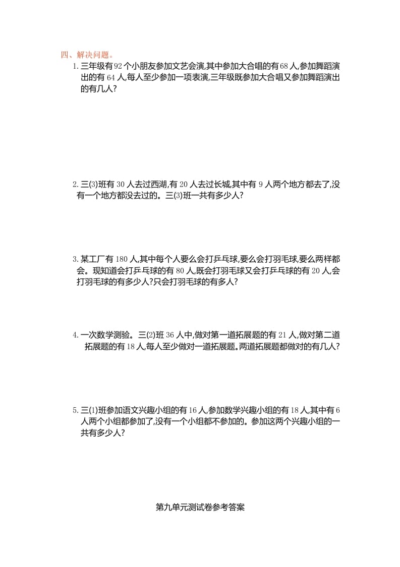 图片[3]-三年级数学上册第九单元测试卷（人教版）-学科资源库