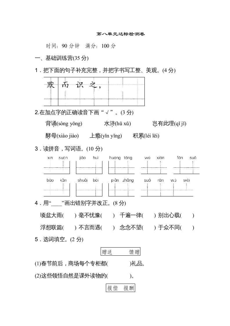五年级语文上册第八单元达标检测卷（二）（部编版）-学科资源库