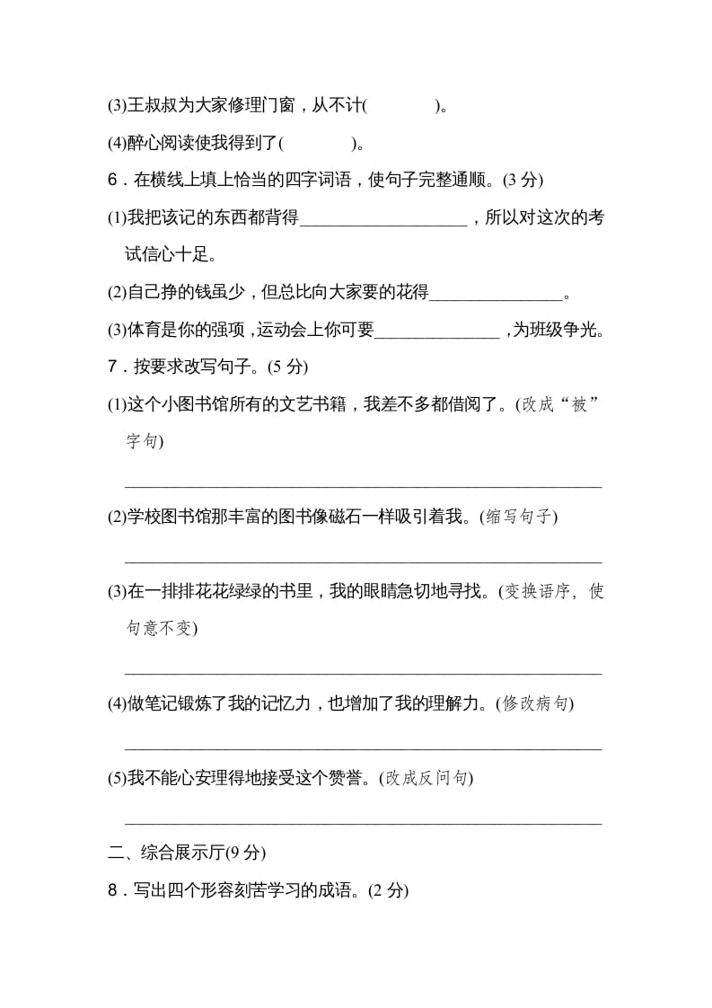 图片[2]-五年级语文上册第八单元达标检测卷（二）（部编版）-学科资源库