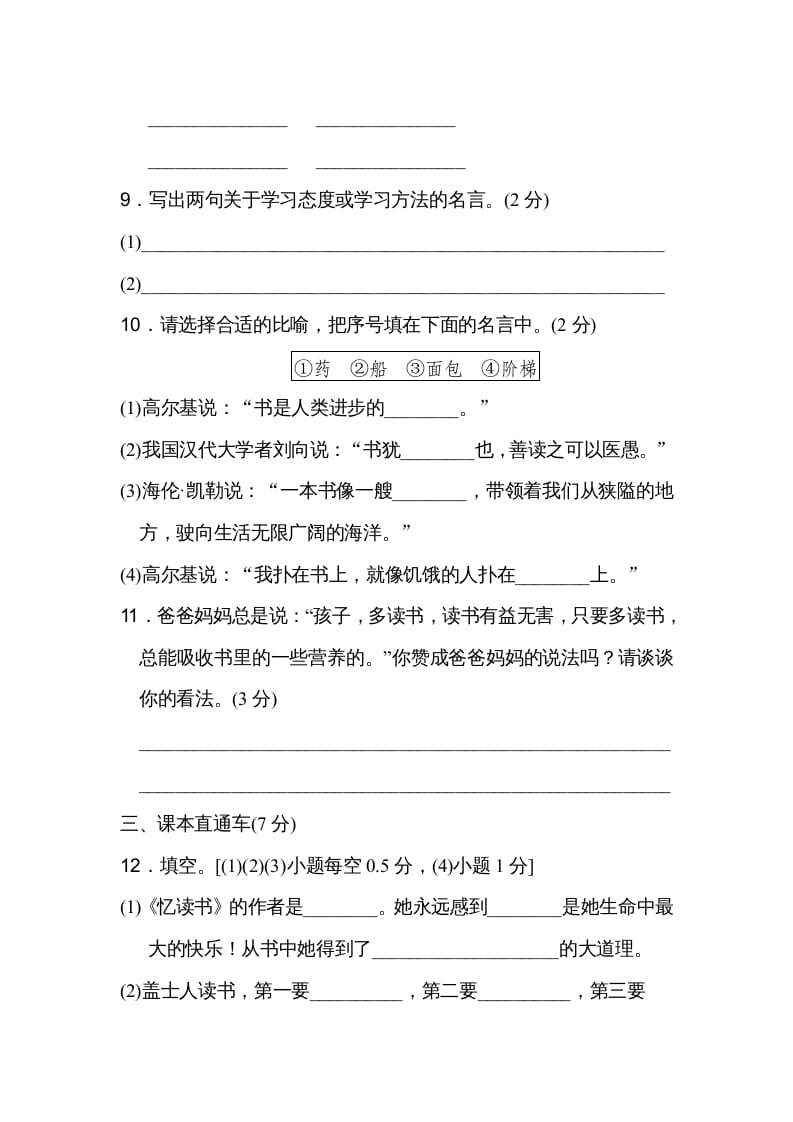 图片[3]-五年级语文上册第八单元达标检测卷（二）（部编版）-学科资源库