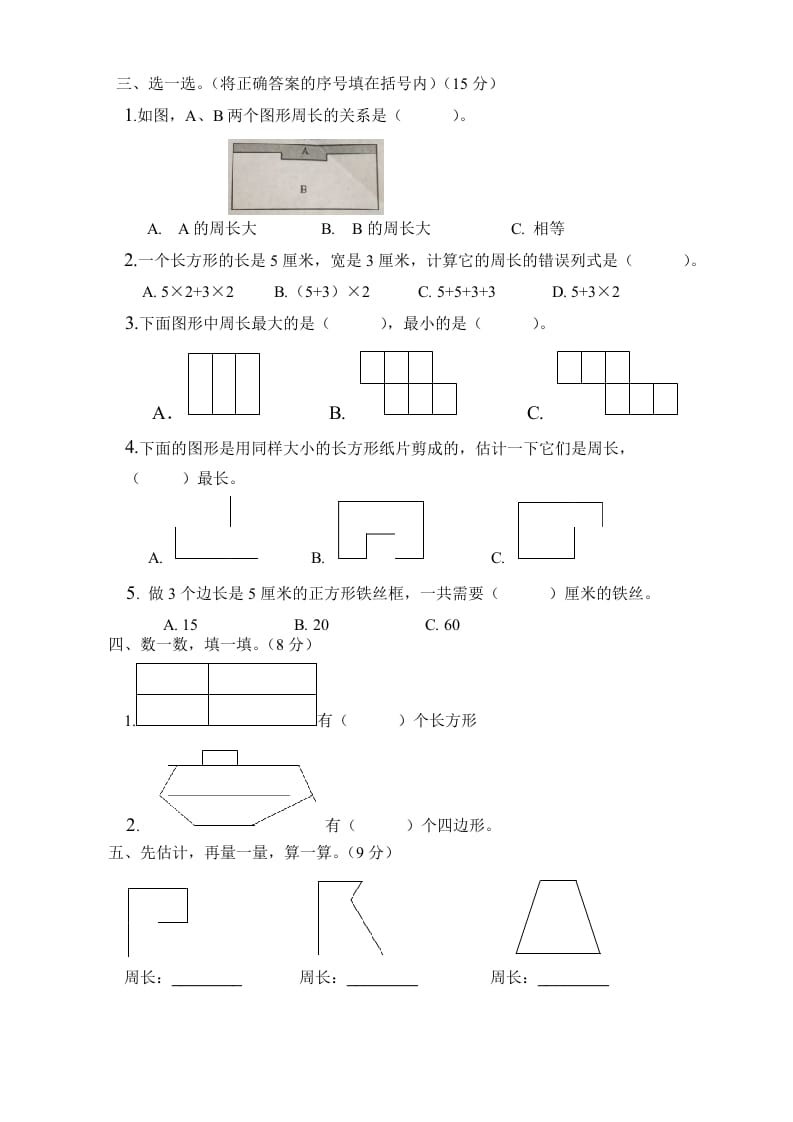 图片[2]-三年级数学上册第七单元长方形与正方形单元测试题（人教版）-学科资源库