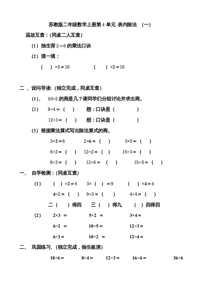 二年级数学上册第4单元表内除法（一）导学案（苏教版）-学科资源库