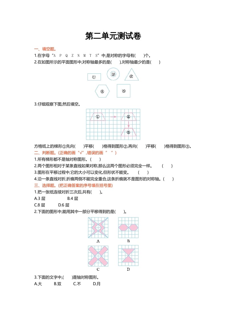 五年级数学上册第二单元测试卷（北师大版）-学科资源库