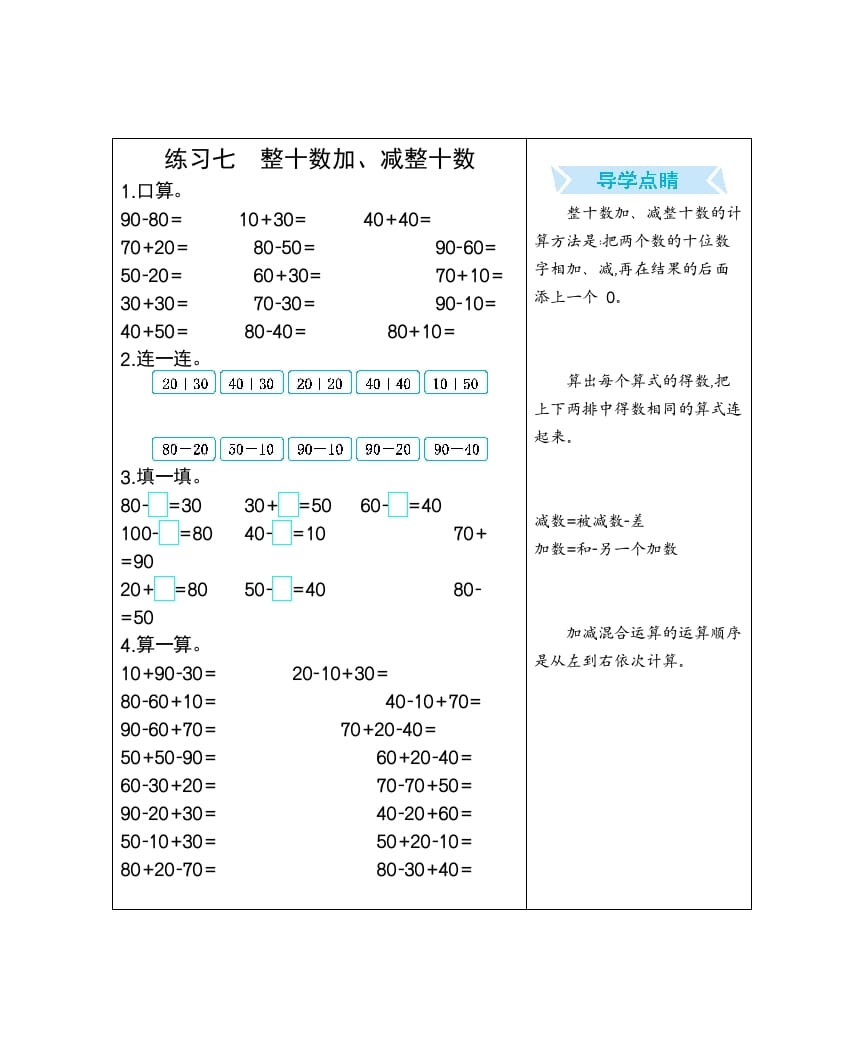 一年级数学下册练习七整十数加、减整十数-学科资源库