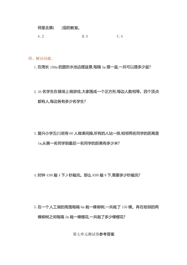 图片[2]-五年级数学上册第7单元测试卷1（人教版）-学科资源库
