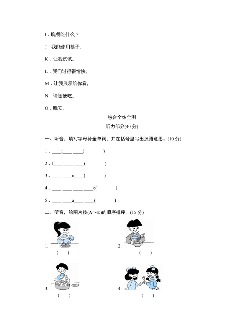 图片[3]-四年级英语上册单元测验Unit5Whatwouldyoulike-单元测验（人教PEP）-学科资源库