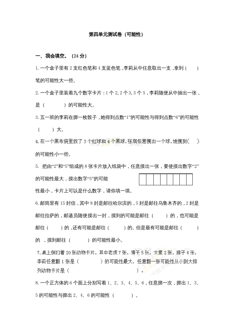 五年级数学上册第4单元测试卷2（人教版）-学科资源库