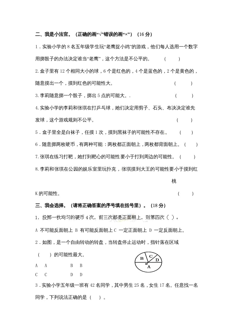 图片[2]-五年级数学上册第4单元测试卷2（人教版）-学科资源库