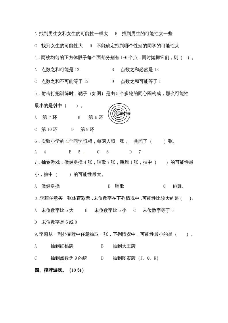 图片[3]-五年级数学上册第4单元测试卷2（人教版）-学科资源库