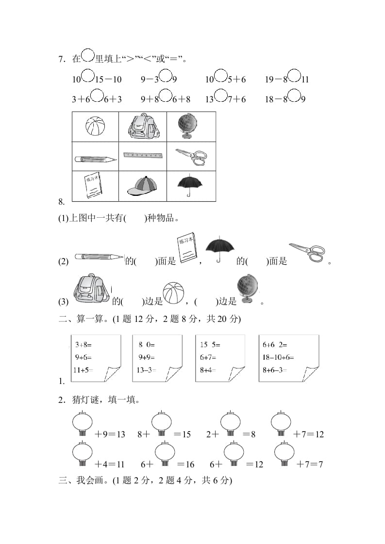 图片[2]-一年级数学上册期末检测卷（人教版）-学科资源库