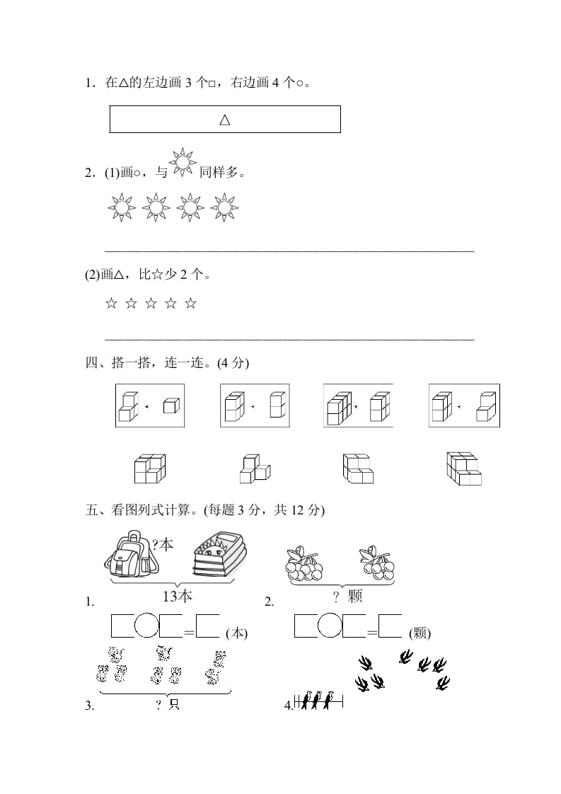 图片[3]-一年级数学上册期末检测卷（人教版）-学科资源库