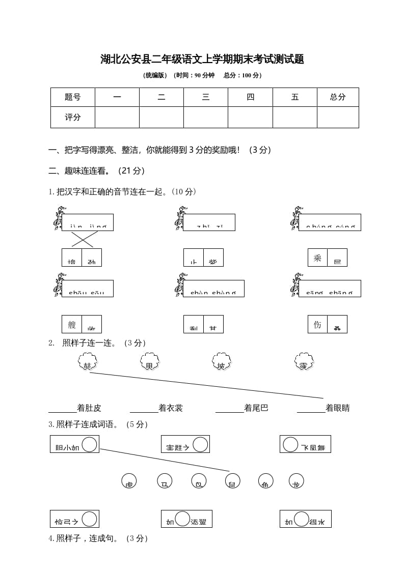 二年级语文上册湖北公安县上学期期末考试测试题（部编）-学科资源库