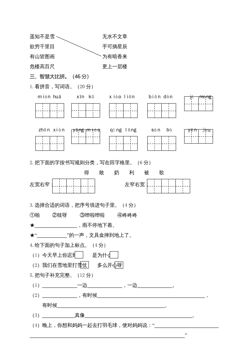 图片[2]-二年级语文上册湖北公安县上学期期末考试测试题（部编）-学科资源库