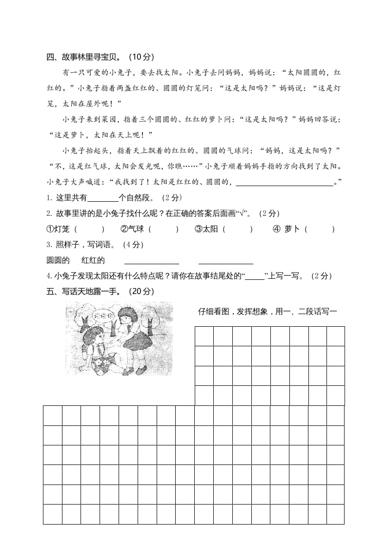 图片[3]-二年级语文上册湖北公安县上学期期末考试测试题（部编）-学科资源库