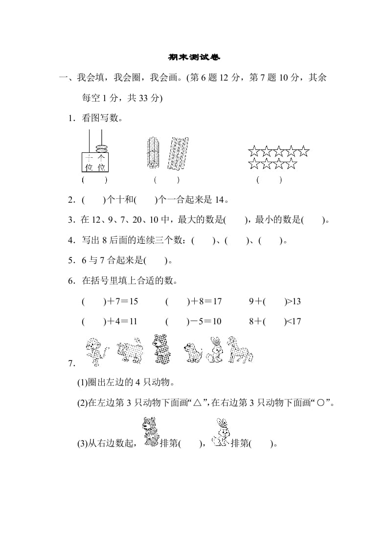 一年级数学上册期末练习(6)(北师大版)-学科资源库