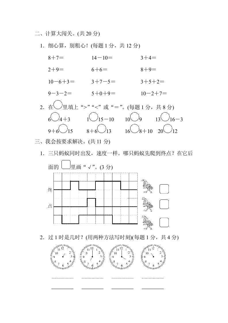 图片[2]-一年级数学上册期末练习(6)(北师大版)-学科资源库