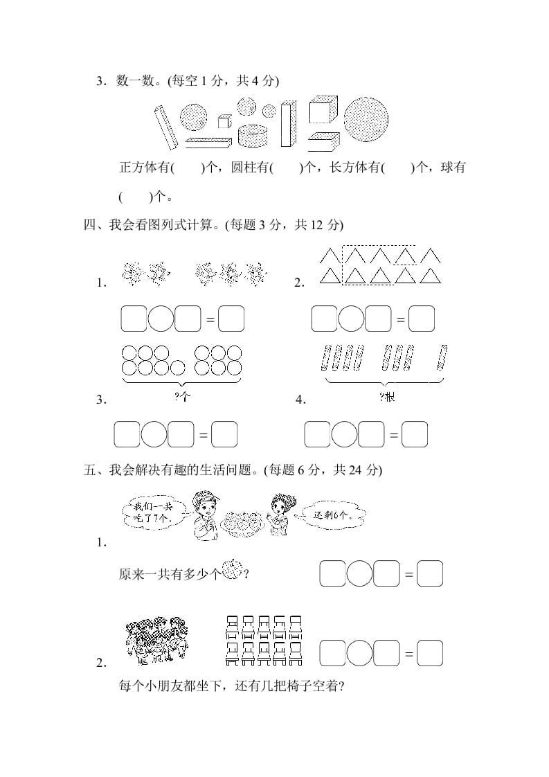 图片[3]-一年级数学上册期末练习(6)(北师大版)-学科资源库