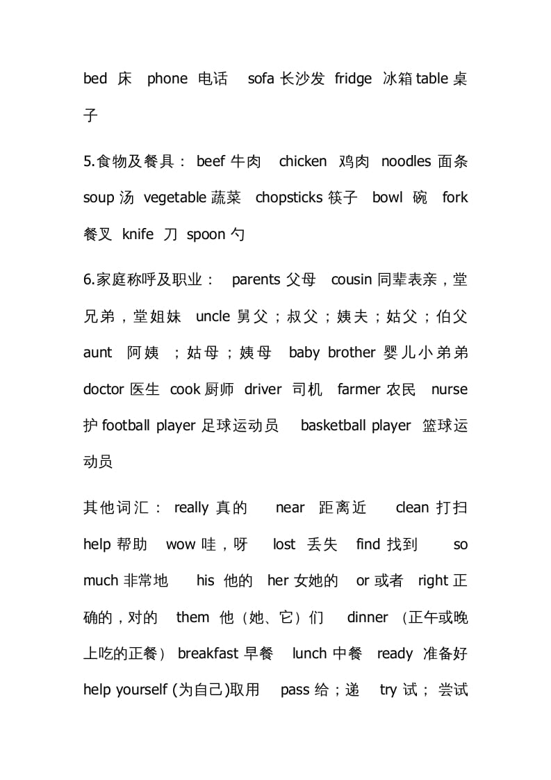 图片[2]-四年级英语上册知识汇总（人教PEP）-学科资源库