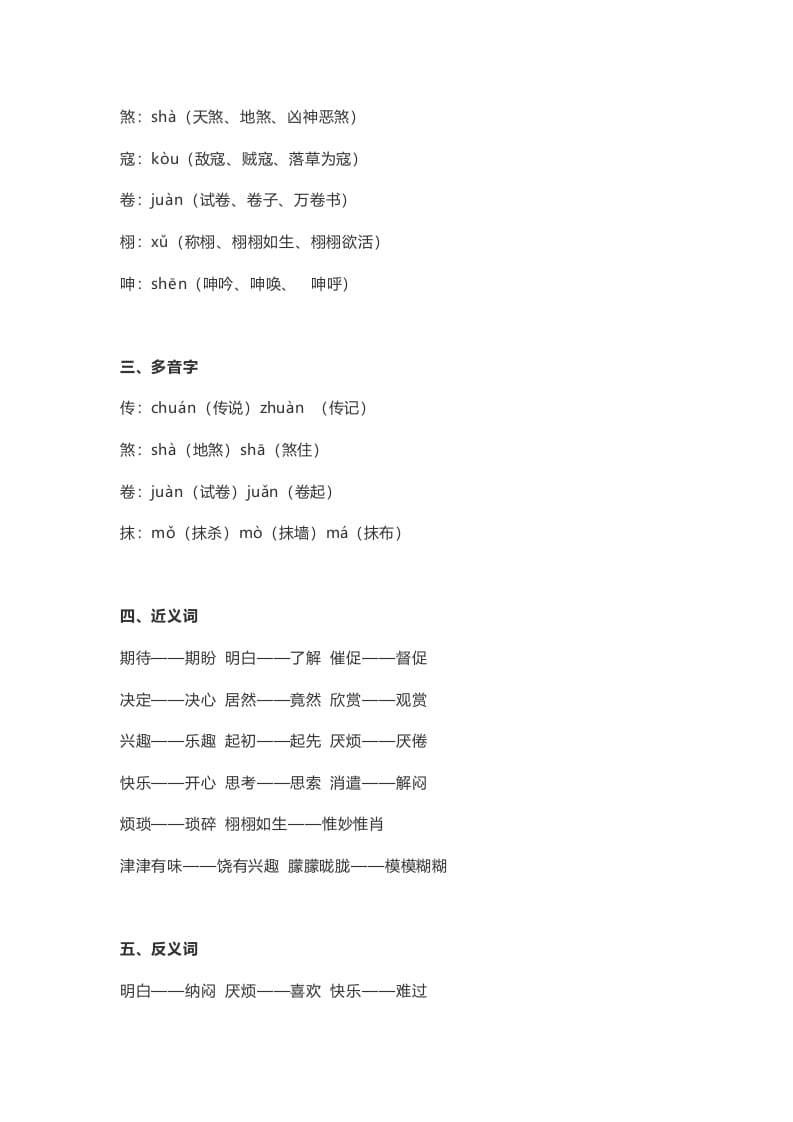 图片[2]-五年级语文上册课文第26课《忆读书》（部编版）-学科资源库