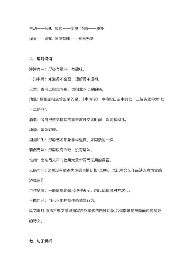 图片[3]-五年级语文上册课文第26课《忆读书》（部编版）-学科资源库