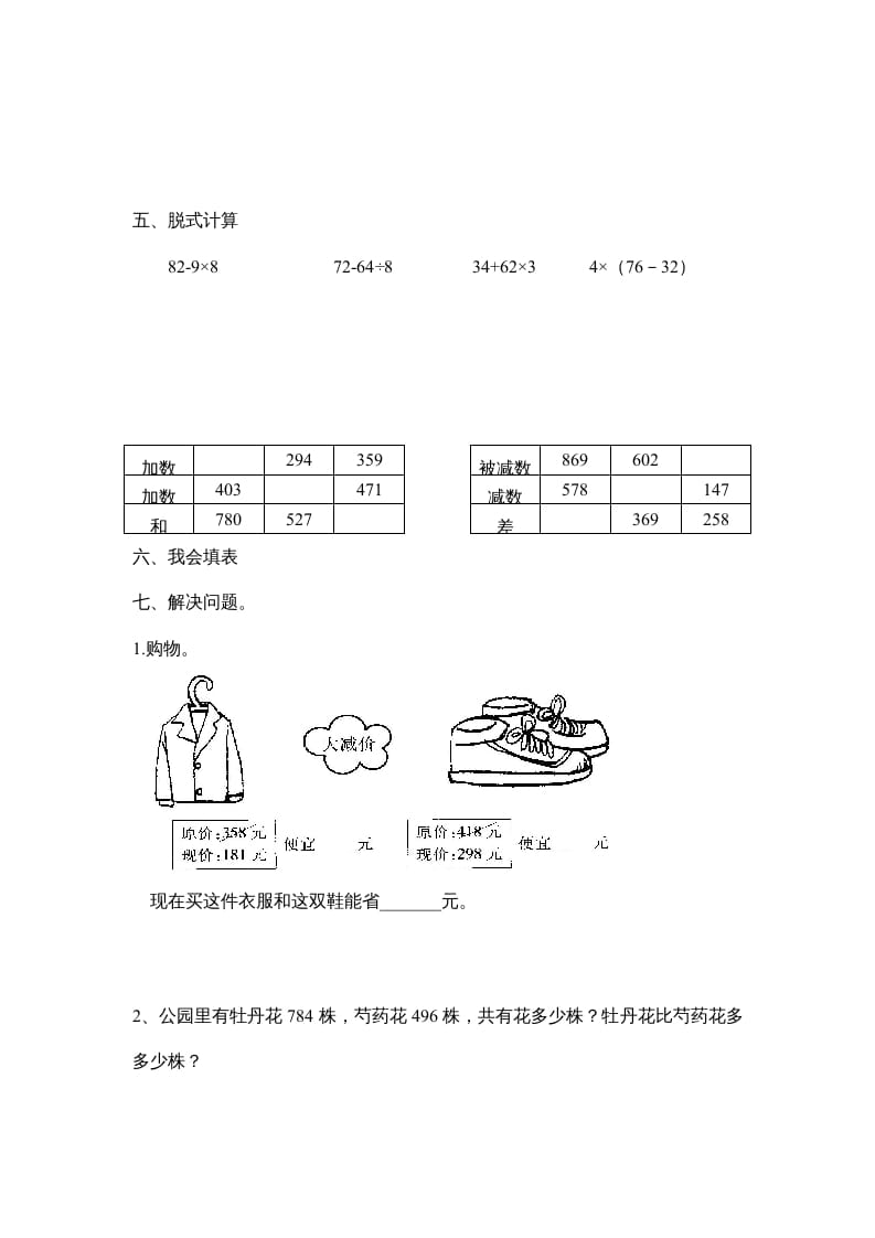 图片[2]-三年级数学上册第二单元《万以内的加法和减法》试卷（人教版）-学科资源库