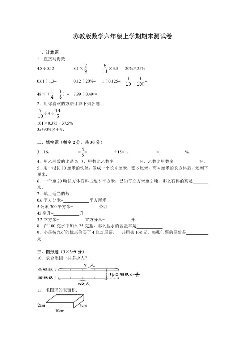 六年级数学上册学期期末测试卷14（苏教版）-学科资源库