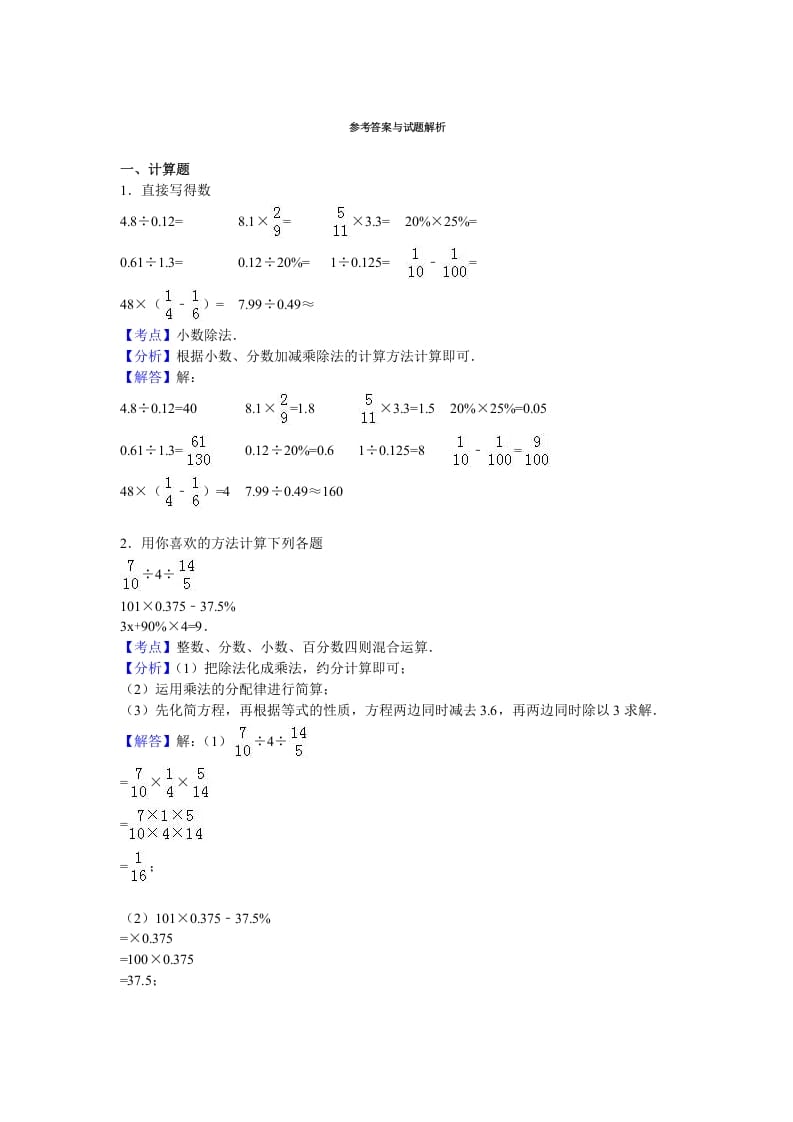 图片[3]-六年级数学上册学期期末测试卷14（苏教版）-学科资源库