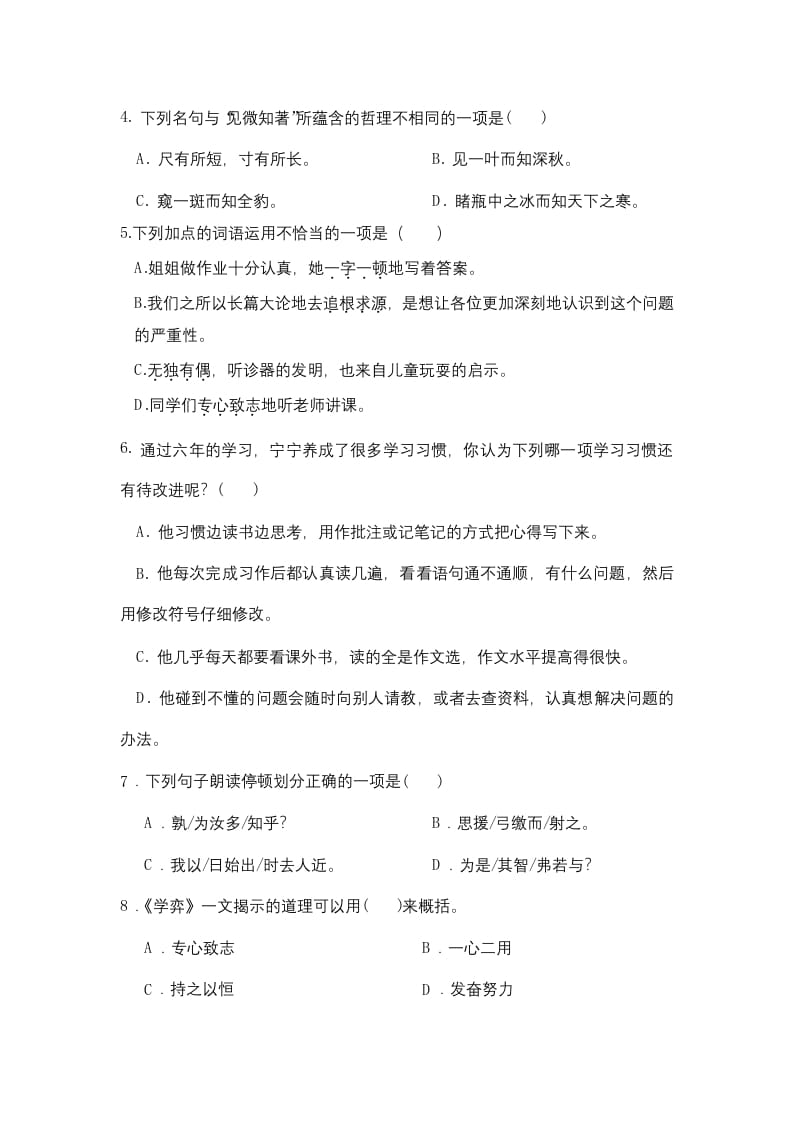 图片[2]-六年级语文下册人教部编版第5单元测试卷5（有答案）-学科资源库