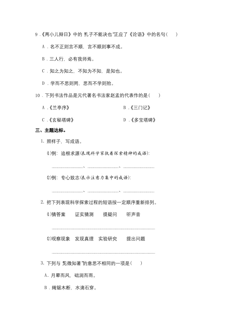图片[3]-六年级语文下册人教部编版第5单元测试卷5（有答案）-学科资源库