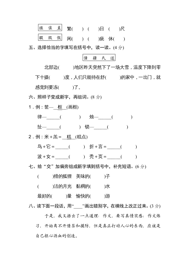图片[2]-五年级语文上册形近字、同音字（部编版）-学科资源库
