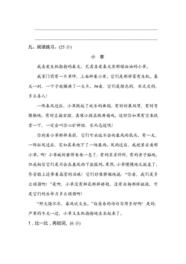 图片[3]-五年级语文上册形近字、同音字（部编版）-学科资源库