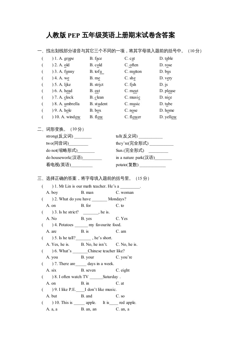 五年级英语上册期末测试卷6（含参考答案）（人教版PEP）-学科资源库