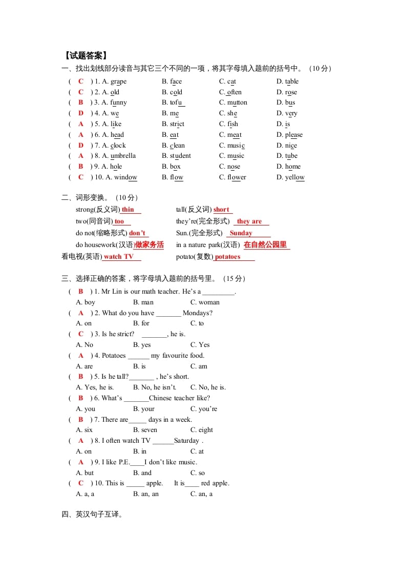 图片[3]-五年级英语上册期末测试卷6（含参考答案）（人教版PEP）-学科资源库
