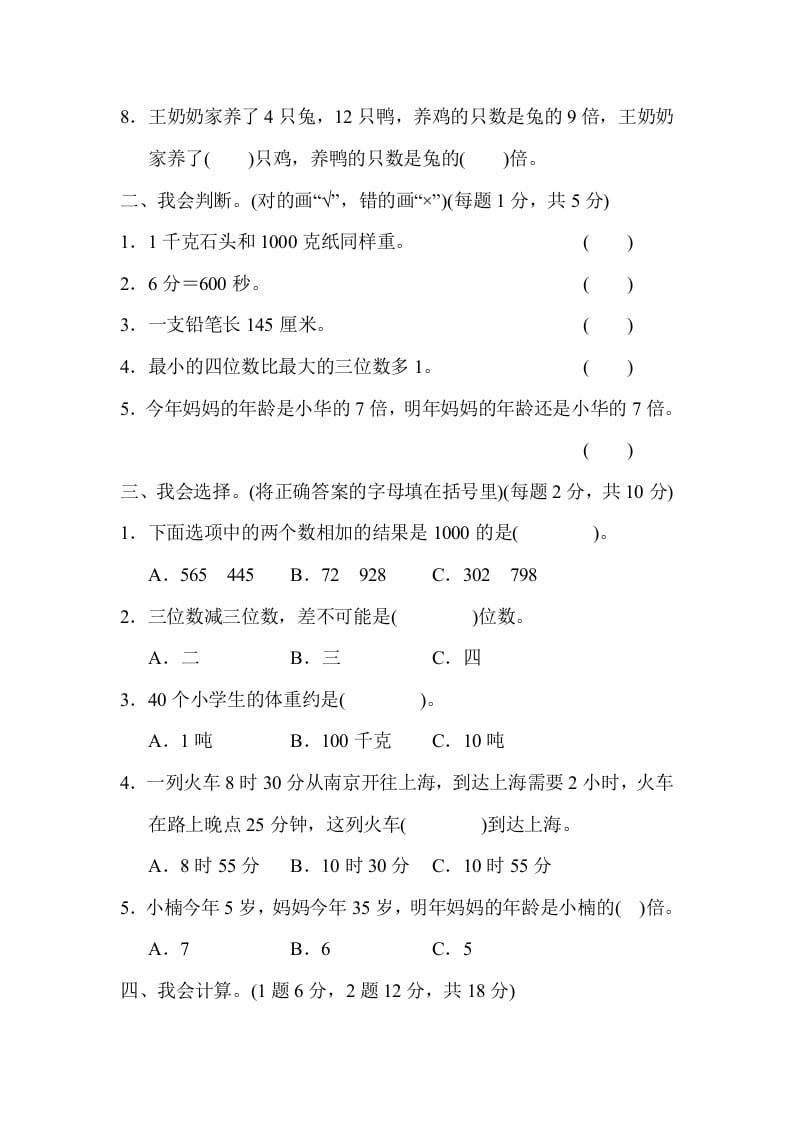 图片[2]-三年级数学上册第一期中测试卷（人教版）-学科资源库