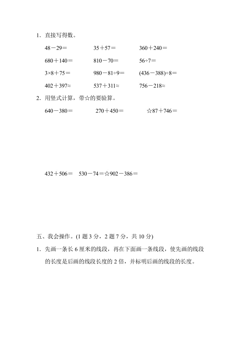 图片[3]-三年级数学上册第一期中测试卷（人教版）-学科资源库