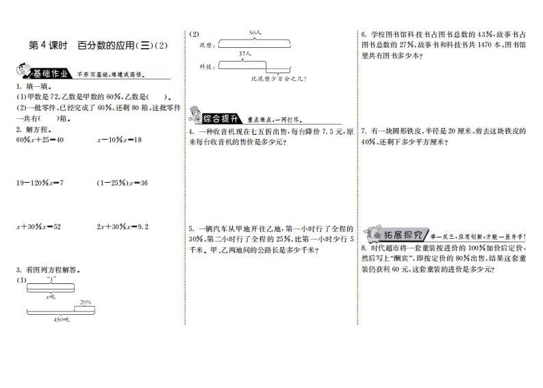 六年级数学上册7.4百分数的应用（三）（2）（北师大版）-学科资源库