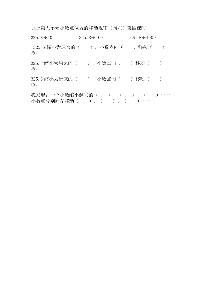 五年级数学上册5.4小数点位置的移动规律（向左）（苏教版）-学科资源库