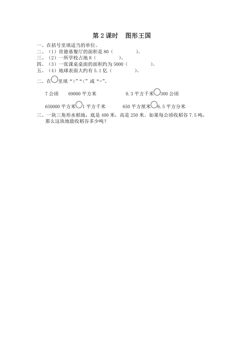 五年级数学上册第2课时图形王国（苏教版）-学科资源库