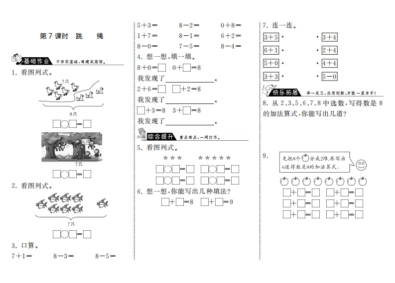 一年级数学上册3.7跳绳·(北师大版)-学科资源库