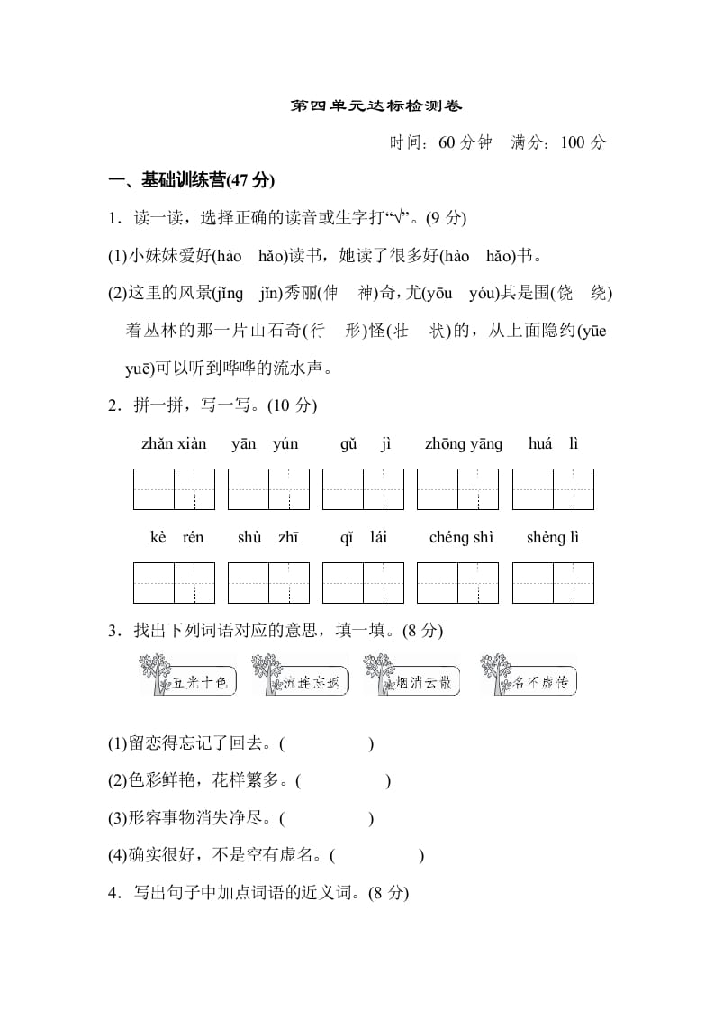 二年级语文上册达标检测卷(4)（部编）-学科资源库