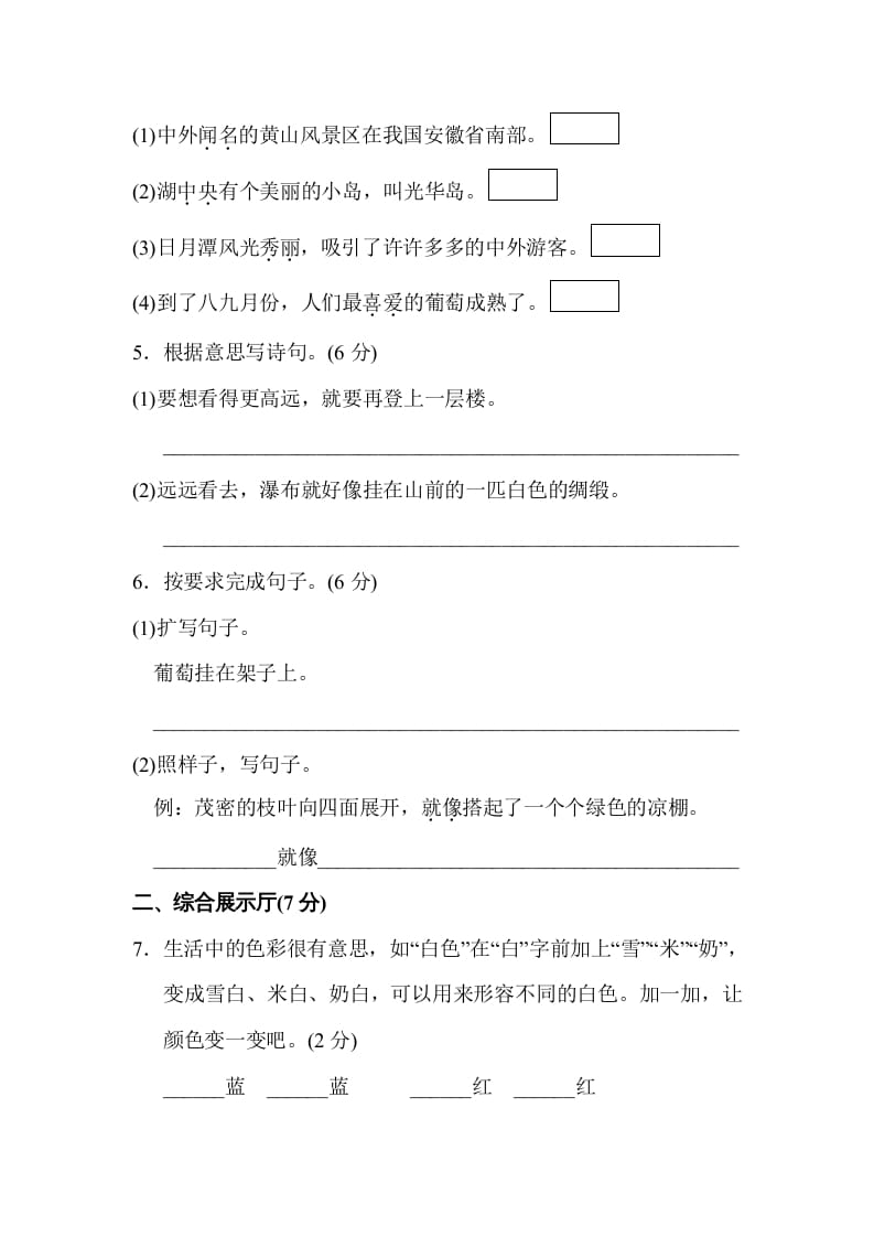 图片[2]-二年级语文上册达标检测卷(4)（部编）-学科资源库
