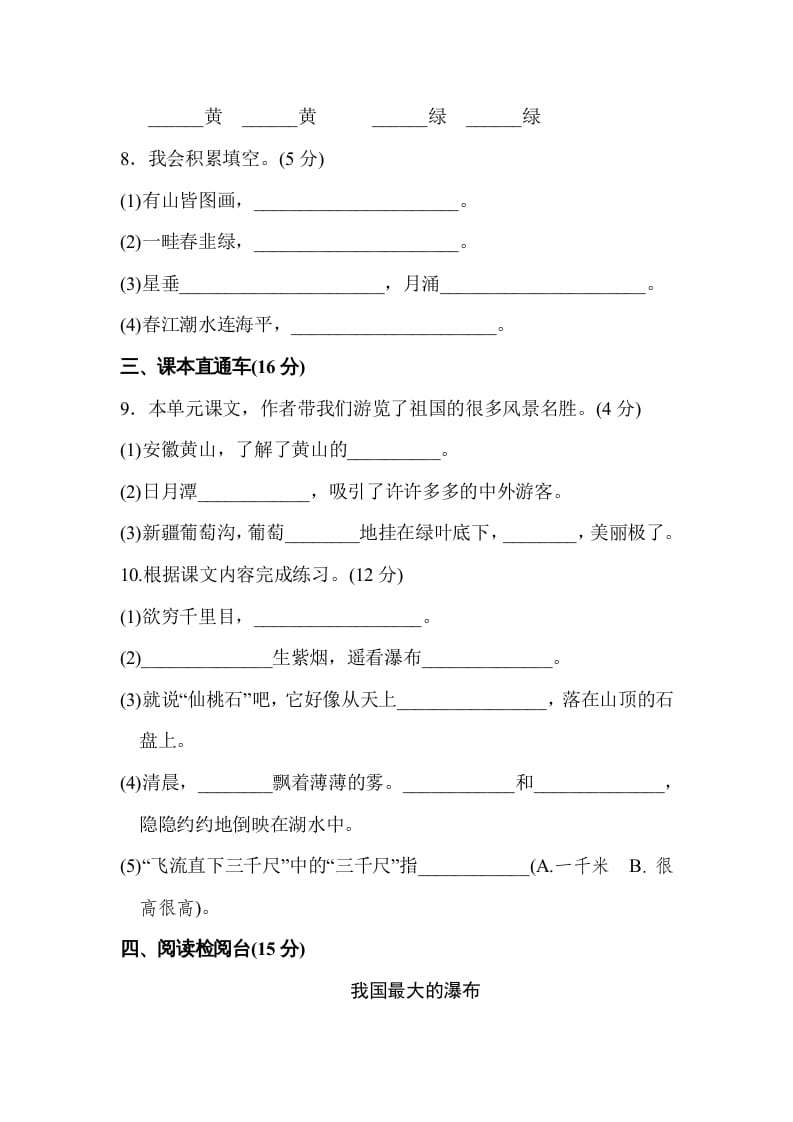 图片[3]-二年级语文上册达标检测卷(4)（部编）-学科资源库