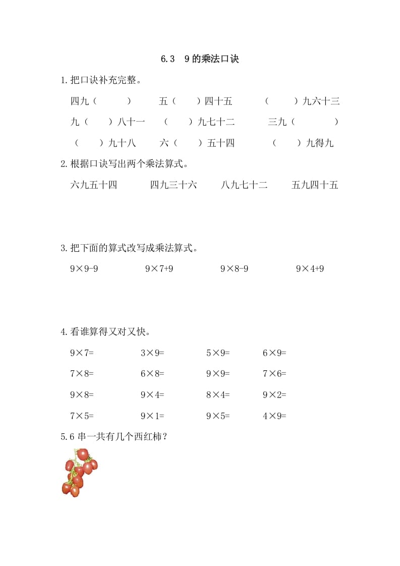 二年级数学上册6.39的乘法口诀（人教版）-学科资源库