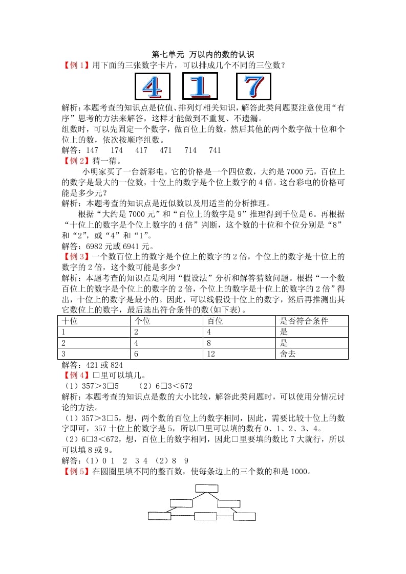 二年级数学下册第七单元万以内的数的认识-学科资源库
