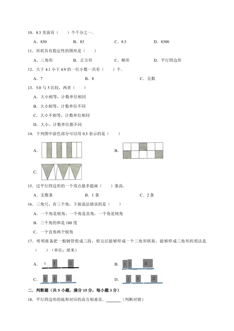 图片[2]-四年级数学下册试题月考（3月份）（有答案）北师大版-学科资源库