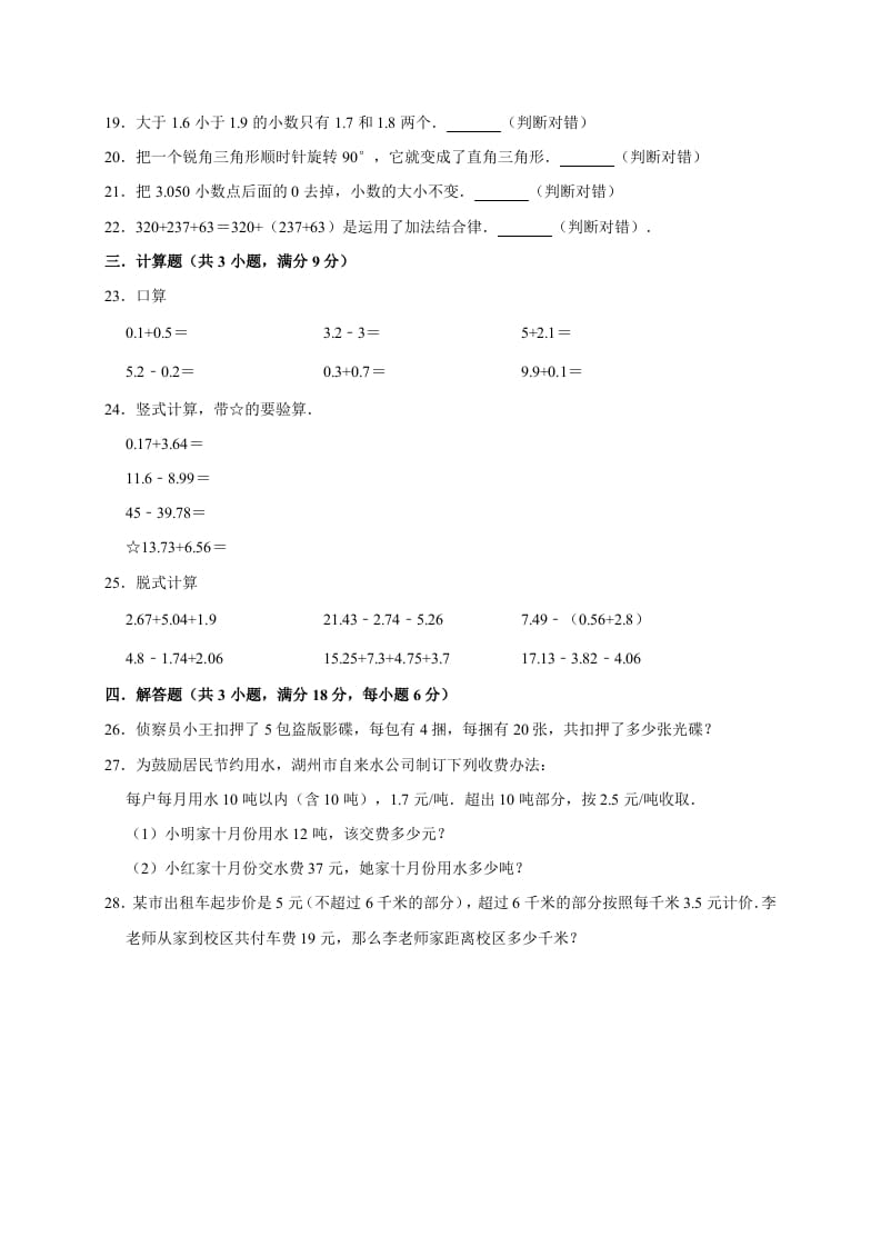图片[3]-四年级数学下册试题月考（3月份）（有答案）北师大版-学科资源库